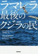 ラマレラ　最後のクジラの民