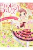 リトル☆バレリーナ　夢みる舞台と、トウシューズ（3）