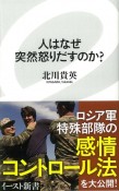 人はなぜ突然怒りだすのか？