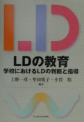 LDの教育