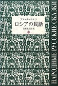 ロシアの民話（3）