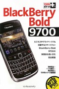 BlackBerry　Bold9700