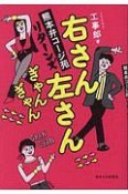 右さん左さんぎゃんぎゃん　熊本弁コージ苑リターンズ