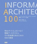 IA　100　ユーザーエクスペリエンスデザインのための情報アーキテクチャ設計