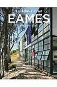 EAMES　チャールズ＆レイ・イームズ　1907－1978，1912－1988