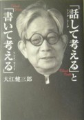 「話して考える」と「書いて考える」