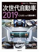 次世代自動車　2019　CD－ROM付