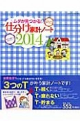 ムダが見つかる！仕分け家計ノート　2014