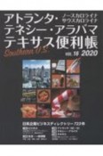 アトランタ・ノースカロライナ　サウスカロライナ・テネシー・アラバマ・テキサス便利帳　2020（16）