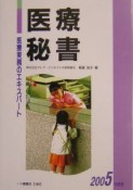 医療秘書（2005）