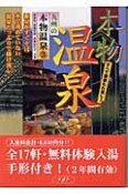 九州の本物温泉（3）