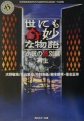 世にも奇妙な物語　小説の特別編　再生