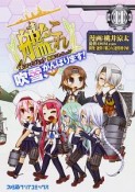 艦隊これくしょん－艦これ－　4コマコミック　吹雪、がんばります！（11）