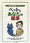 ペットとあなたの健康