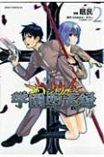 新世紀エヴァンゲリオン　学園堕天録（2）