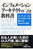 インフォメーションアーキテクトの教科書