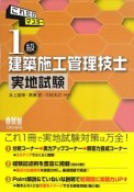 これだけマスター　1級　建築施工管理技士　実地試験