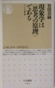 現象学は〈思考の原理〉である