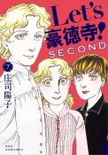 Let’s豪徳寺！SECOND（7）