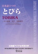 日本語　5つのとびら　中上級編　漢字・語彙練習