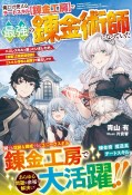 俺だけ使えるチートスキル【錬金工房】で最強の錬金術師になっていた　ハズレスキルと思っていましたが、【鑑定】【異空間収