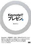 Keynoteでプレゼン。