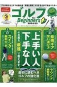 ゴルフ　for　Beginners　2024ー25　最初に読むべきゴルフの教科書。