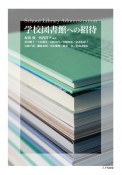 学校図書館への招待