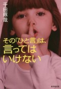 その「ひと言」は、言ってはいけない