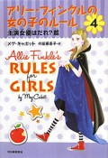 アリー・フィンクルの女の子のルール　主演女優はだれ？篇（4）