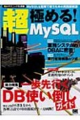 超・極める！MySQL