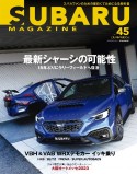 SUBARU　MAGAZINE　最新シャーシの可能性　スバルファンのための面白くてためになる教科書（45）