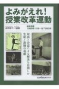 よみがえれ！授業改革運動　麻布学園1969年11月〜1970年3月