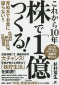 これから10年株で「1億」つくる！