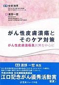 がん性皮膚潰瘍とそのケア対策