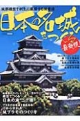 日本の名城をつくる＜最新版＞