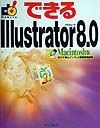 できるIllustrator　8．0　Macintosh版