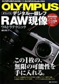 OLYMPUS　デジタル一眼レフ　RAW現像　ウルトラテクニック　CD－ROM付