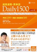 速読速聴・英単語Daily　1500　単語1200＋熟語・会話表現300