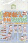 おそ松さん手帳　2018