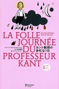 カント教授の多忙な1日　プチ哲学シリーズ