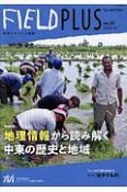 FIELD　PLUS　世界を感応する雑誌（23）