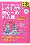 ちいさい・おおきい・よわい・つよい（43）