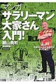 マンガ・「サラリーマン大家さん」入門！