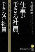 仕事ができる社員、できない社員