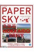 PAPERSKY（ペーパースカイ）（60）