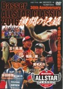 Basser　ALLSTAR　CLASSIC　2016　激闘の記録