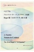 ペジブル／アルトリコーダーデュオソナタト短調Rgoer版「14のソナタ］第14番　CDつき