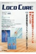 LOCO　CURE　特集：「慢性疼痛診療ガイドライン」を使いこなす　9ー2　2023　運動器領域の医学情報誌