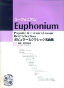 ユーフォニアム　ポピュラー＆クラシック名曲集　ピアノ伴奏譜・カラオケCD付